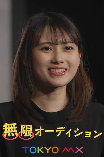 Never-Ending Audition (2023) poster