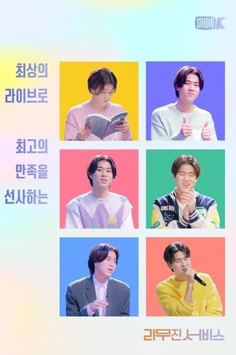 Lee Mujin Service (2022) poster