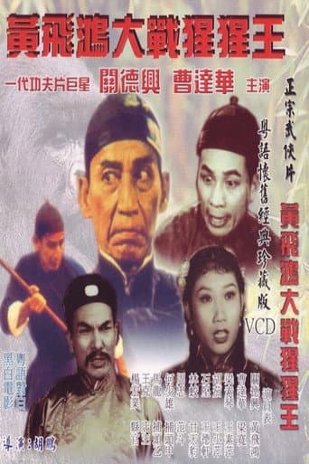 Wong Fei Hung's Battle with the Gorilla (1960) poster