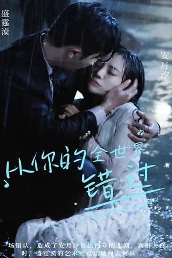 Miss Out From Your World (2023) poster