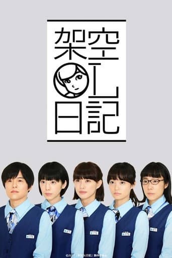 Fictitious OL Diary (2017) poster