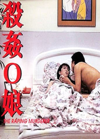 The Raping Murderer (1995) poster
