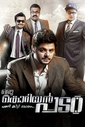 Oru Korean Padam (2014) poster
