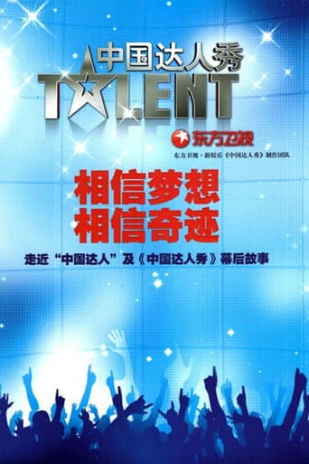 China's Got Talent (2010) poster