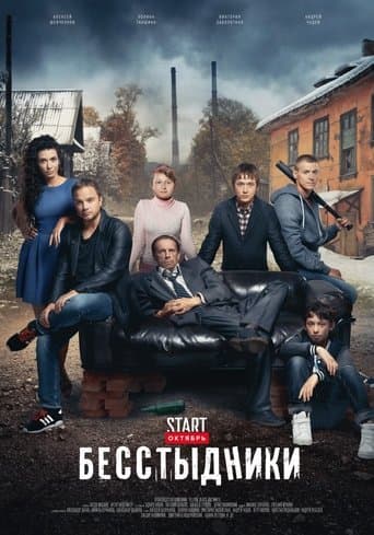 Shameless (2017) poster