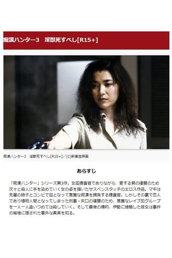 Female Molester Investigator 3: Shameful Techniques (2000) poster