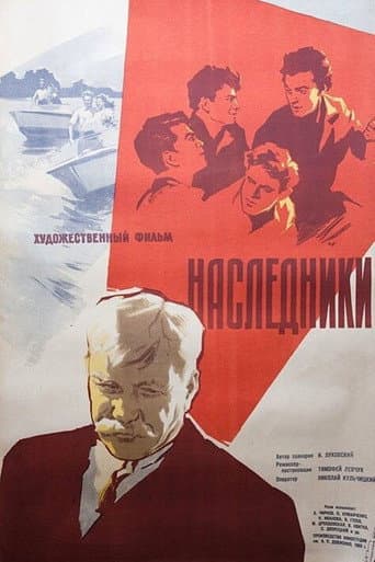 Heirs (1960) poster