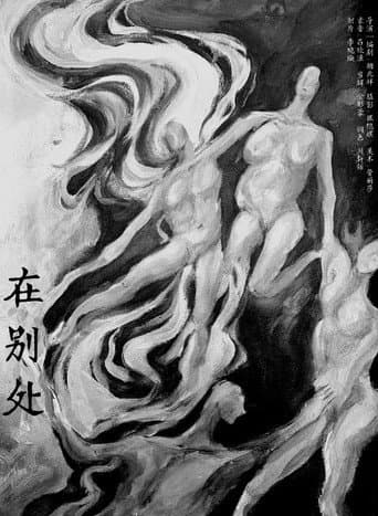 River Straying (2019) poster