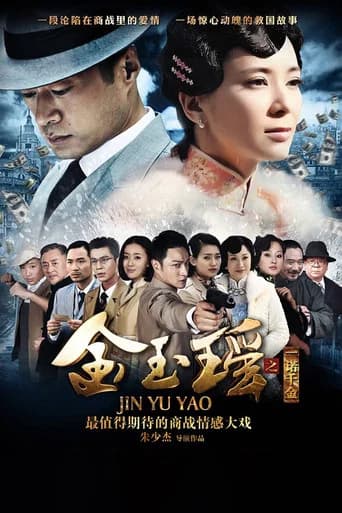 Jin Yu Yao (2015) poster