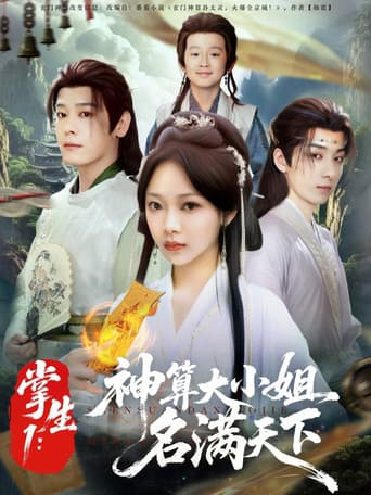 掌生 (2025) poster