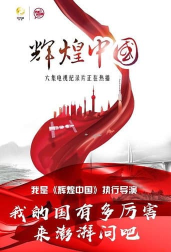 Amazing China (2017) poster