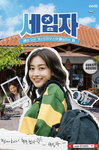 Guesthouse Reviewer (2024) poster