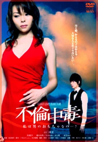 Derailed Addiction (2011) poster
