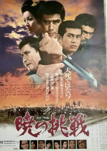 Challenge at Dawn (1971) poster