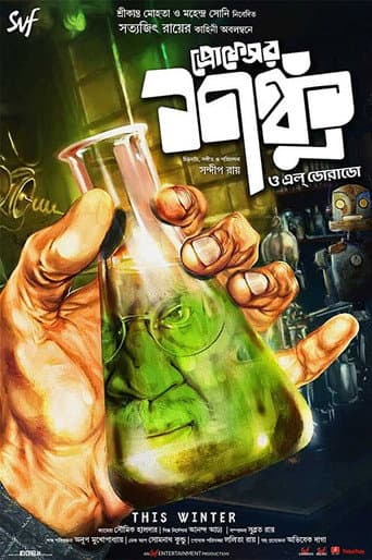 Professor Shanku O El Dorado (2019) poster
