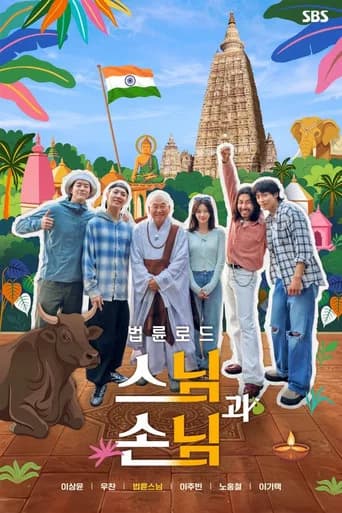 Sunim Sonim: Soul Trip in India (2026) poster
