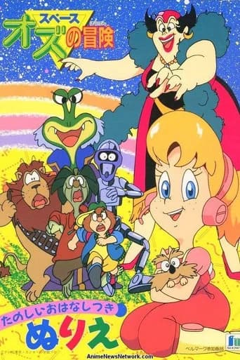 The Wonderful Galaxy of Oz (1992) poster