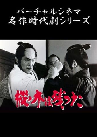 The Fir Trees Remain (1983) poster