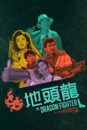 The Dragon Fighter (1990) poster