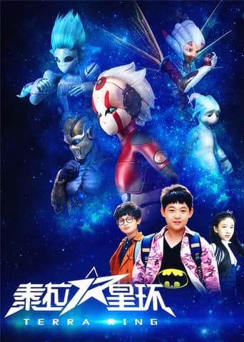 泰拉星环 (2017) poster