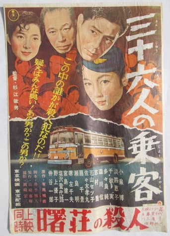 The 36 Passengers (1957) poster
