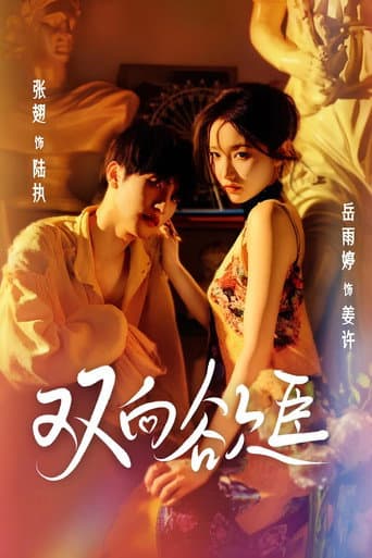 Desire's Dance, Fate's Chance (2025) poster