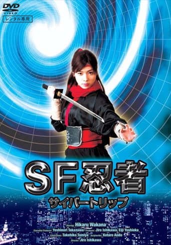SF Ninja Cyber Trip (2008) poster