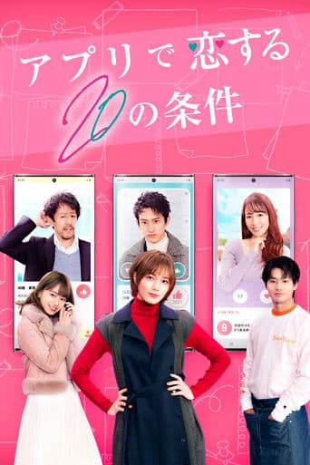 20 Conditions to Fall in Love With the App (2021) poster