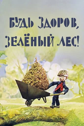 Be Well, Green Forest! (1976) poster