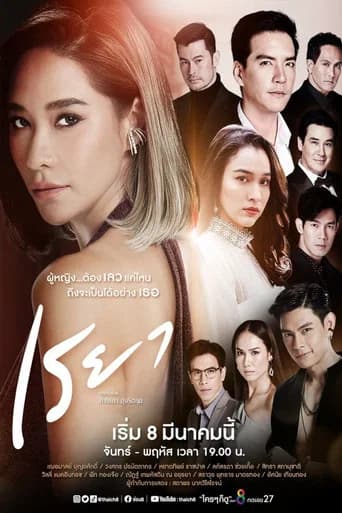 Reya (2021) poster