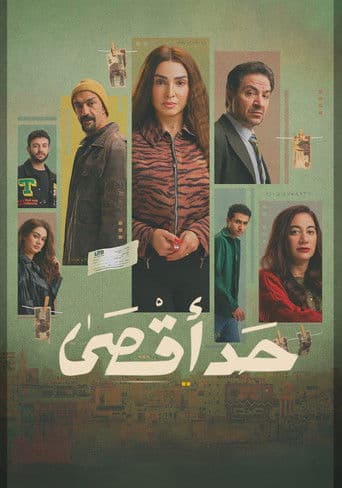 Hadd Aqsa (2026) poster