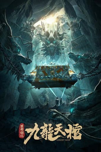 Ghost Ship From Lop Nur (2021) poster