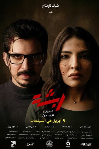 Rabsha (2026) poster