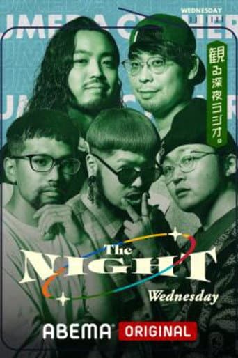 梅田サイファーの水曜The NIGHT (2022) poster