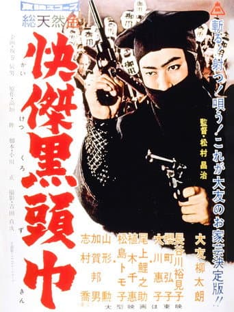 The Black Hooded Man 5 (1958) poster
