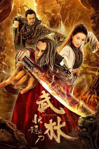 Soul Knife (2019) poster