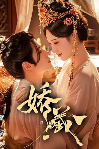 Jiao Cang (2025) poster
