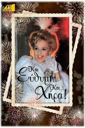 Και Εύθυμη και Χήρα (1991) poster