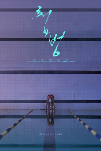 Dive (2024) poster