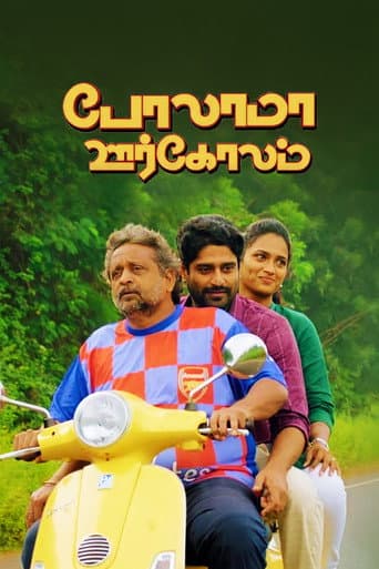 Polama Oorgoolam (2022) poster