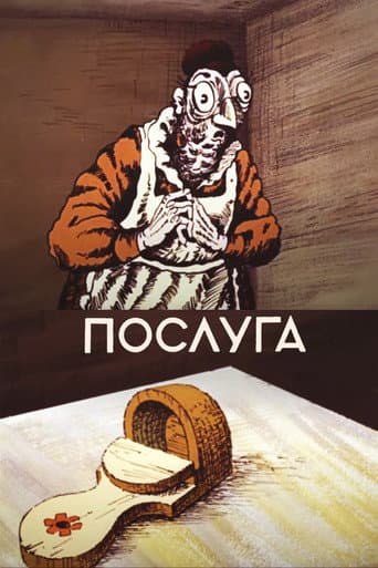 A Favour (1983) poster