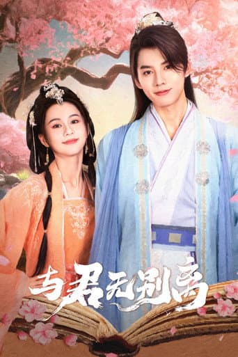 Never Apart From You (2024) poster