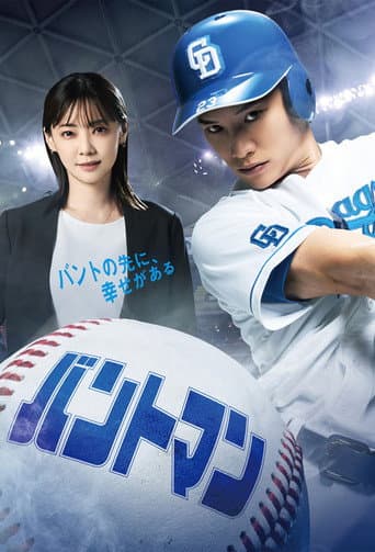 Bunt Man (2024) poster