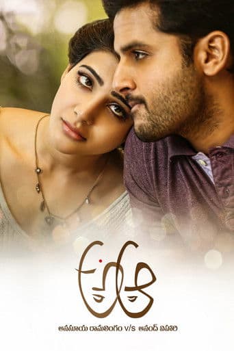 A Aa (2016) poster