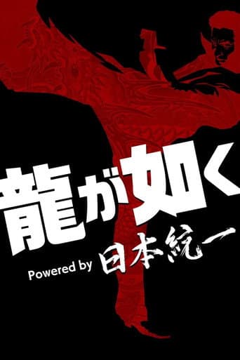 Yakuza Powered by Nihon Touitsu (2026) poster