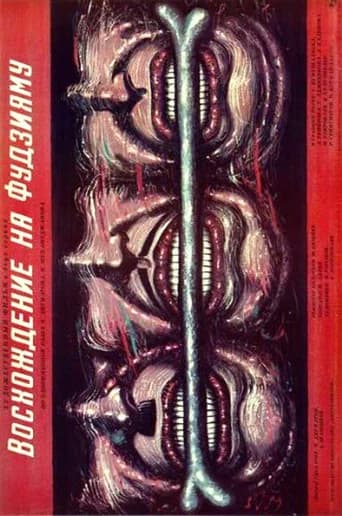 The Ascent of Fujiyama (1989) poster
