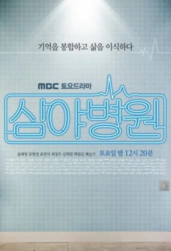 Late Night Hospital (2011) poster