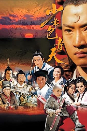 Young Justice Bao (2000) poster