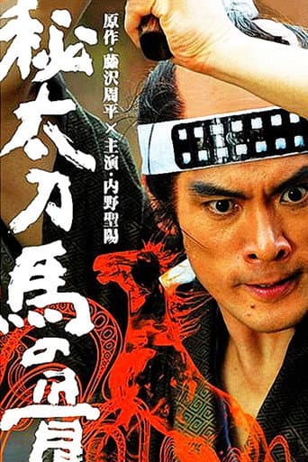 Umanohone: The Legendary Sword (2005) poster