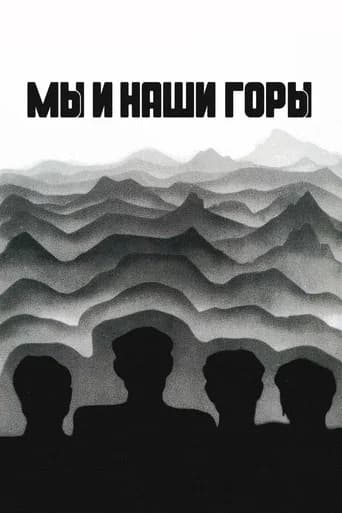 We Are, Our Mountains (1969) poster